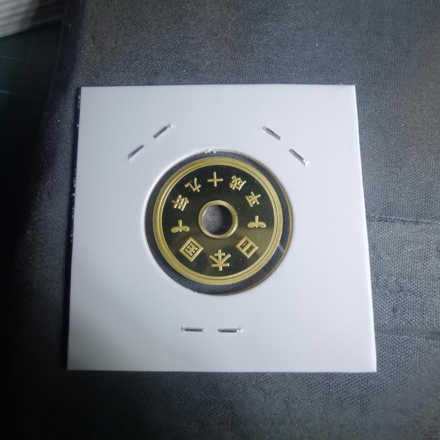 沼泽如烟--第943场 平成十九年五円精制币