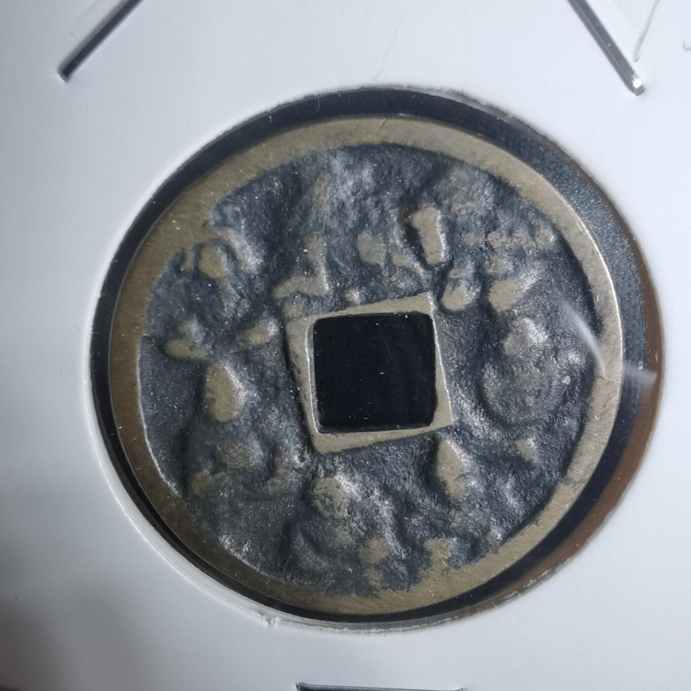 沼泽如烟--第943场 七福神花钱