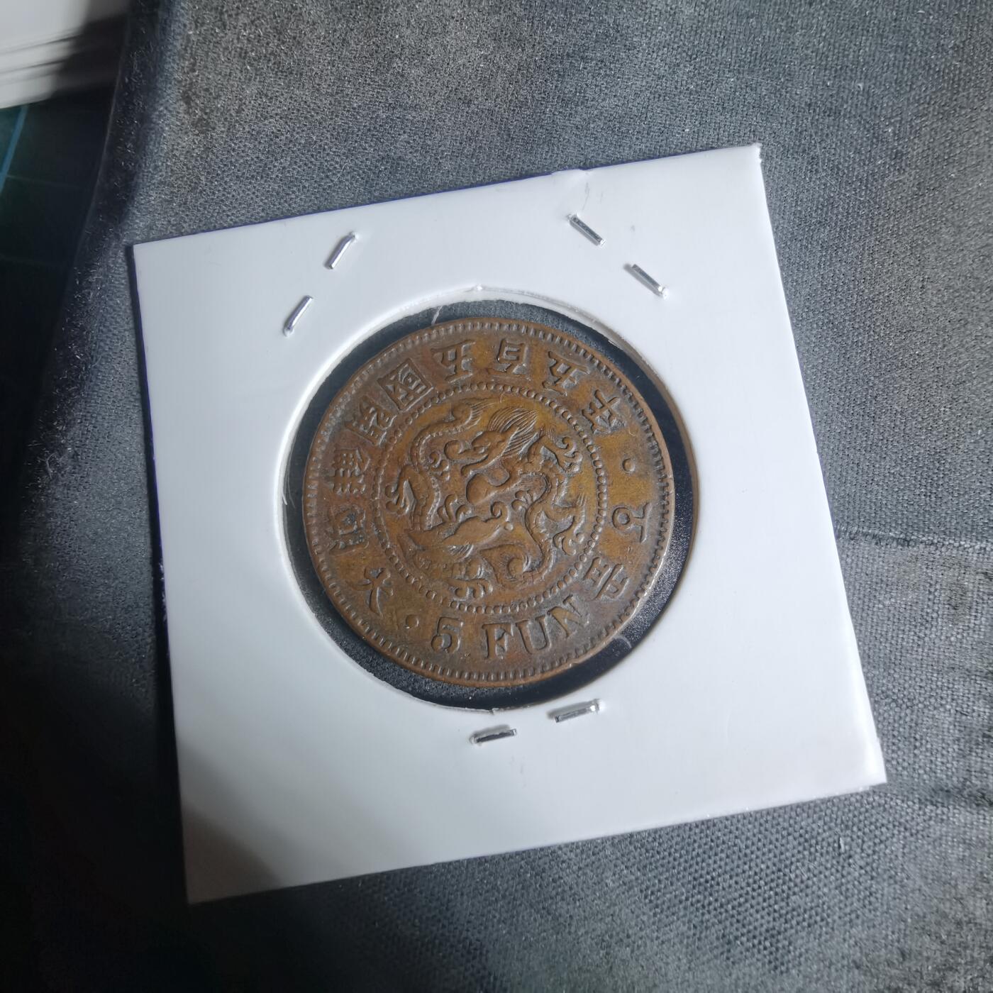 沼泽如烟--第943场 开国五百五年五分