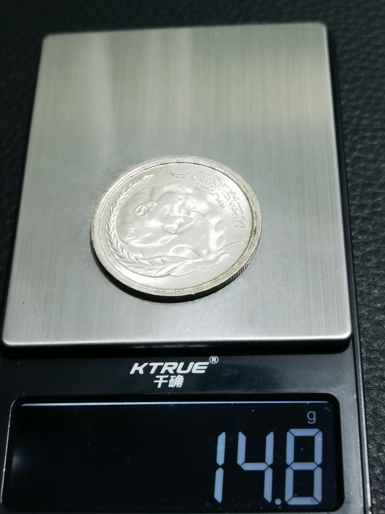 天下钱庄专场欢迎参拍 埃及1磅银币