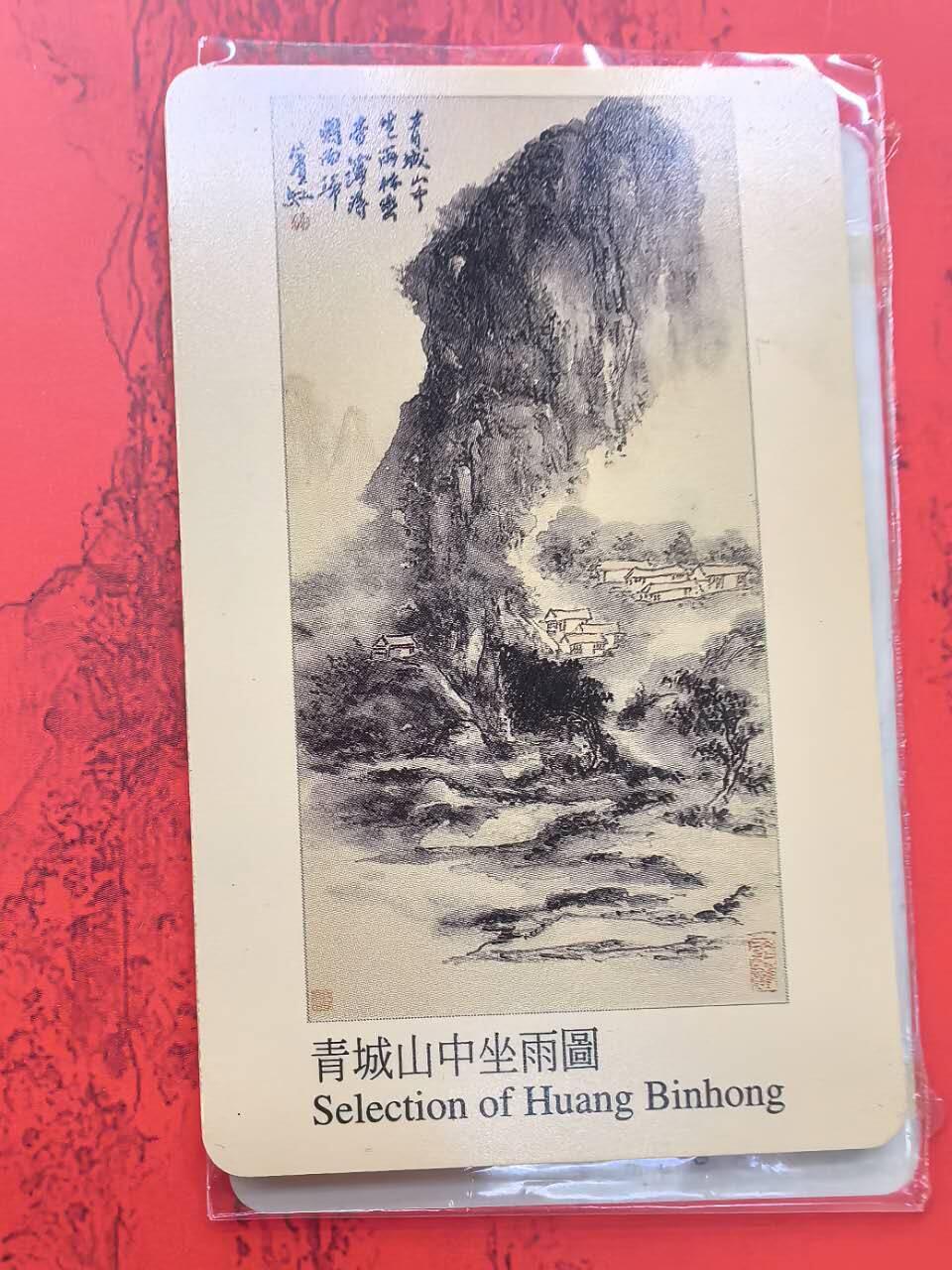 中国集卡电话磁卡专场拍卖(五十三)