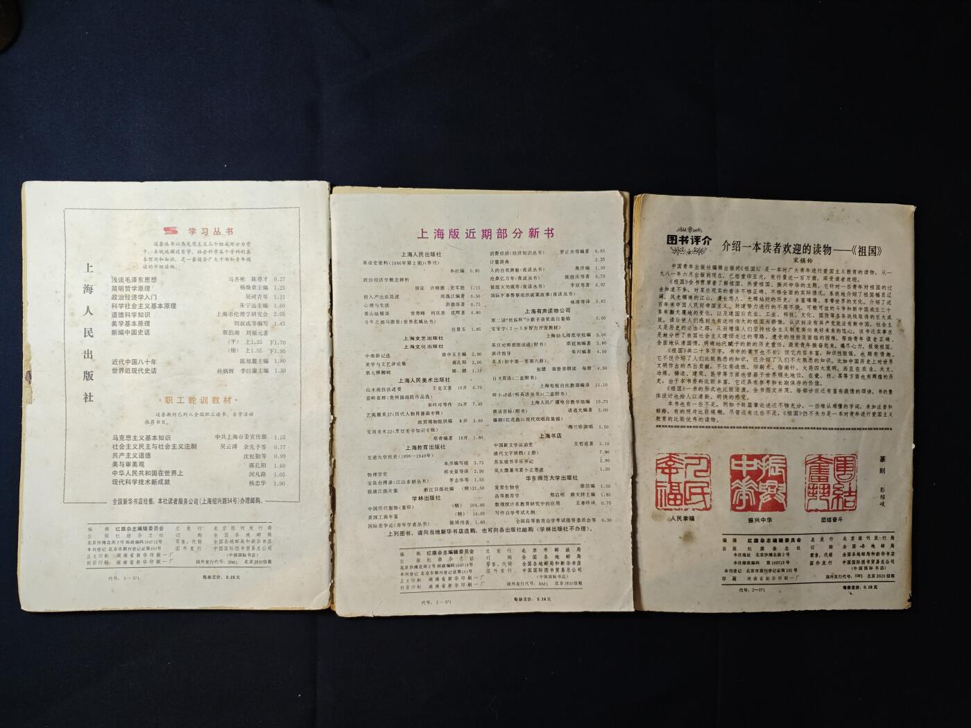 罗岚⭐爱藏⭐甄选专拍第二场-分享拍场赚佣（实体店在建中···） 《红旗杂志》三本 包含紫阳工作报告内容、女英模代表照