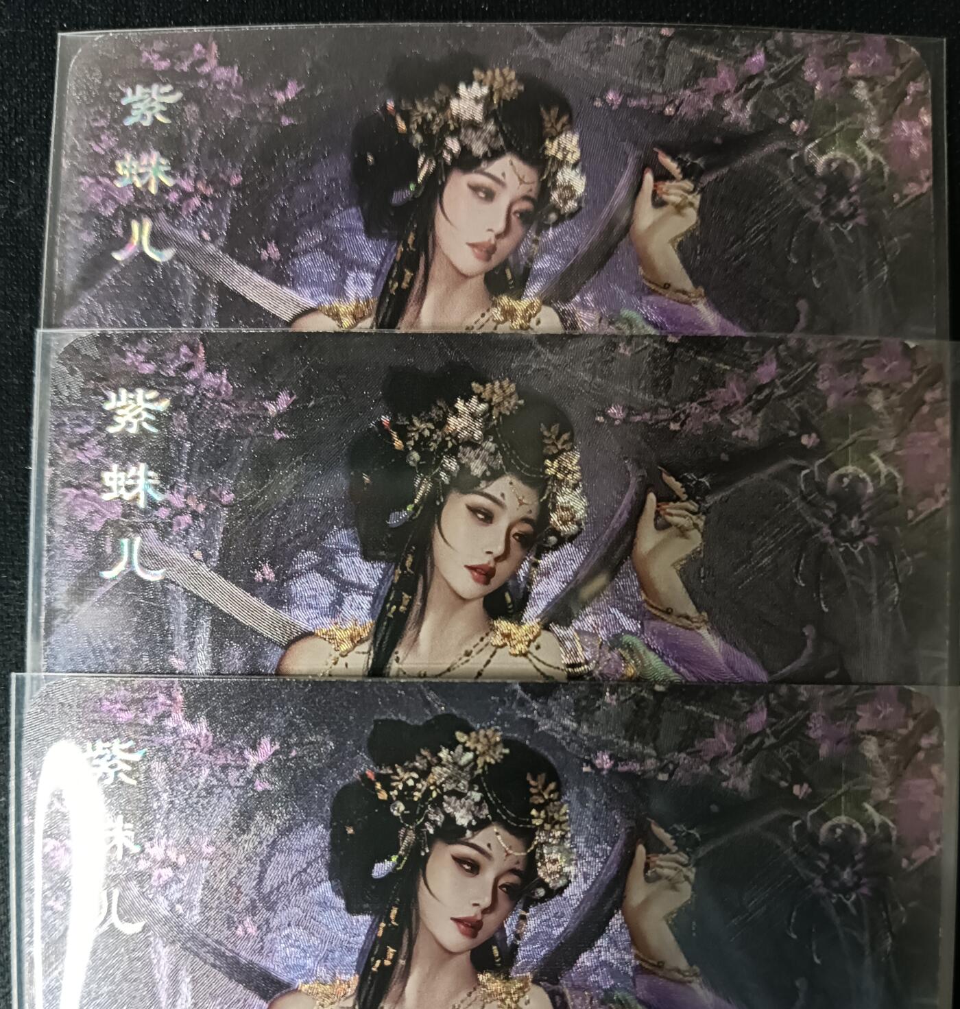 花开卡拍第53期（12月28号周日截拍，品控勿拍!!!拍品不寄存，运费5元，自制卡难免瑕疵，可能存在轻微撞角爆边等出厂瑕疵，品控介意勿拍！） 卡将 西游群芳 紫蛛儿 3渐变 粗闪