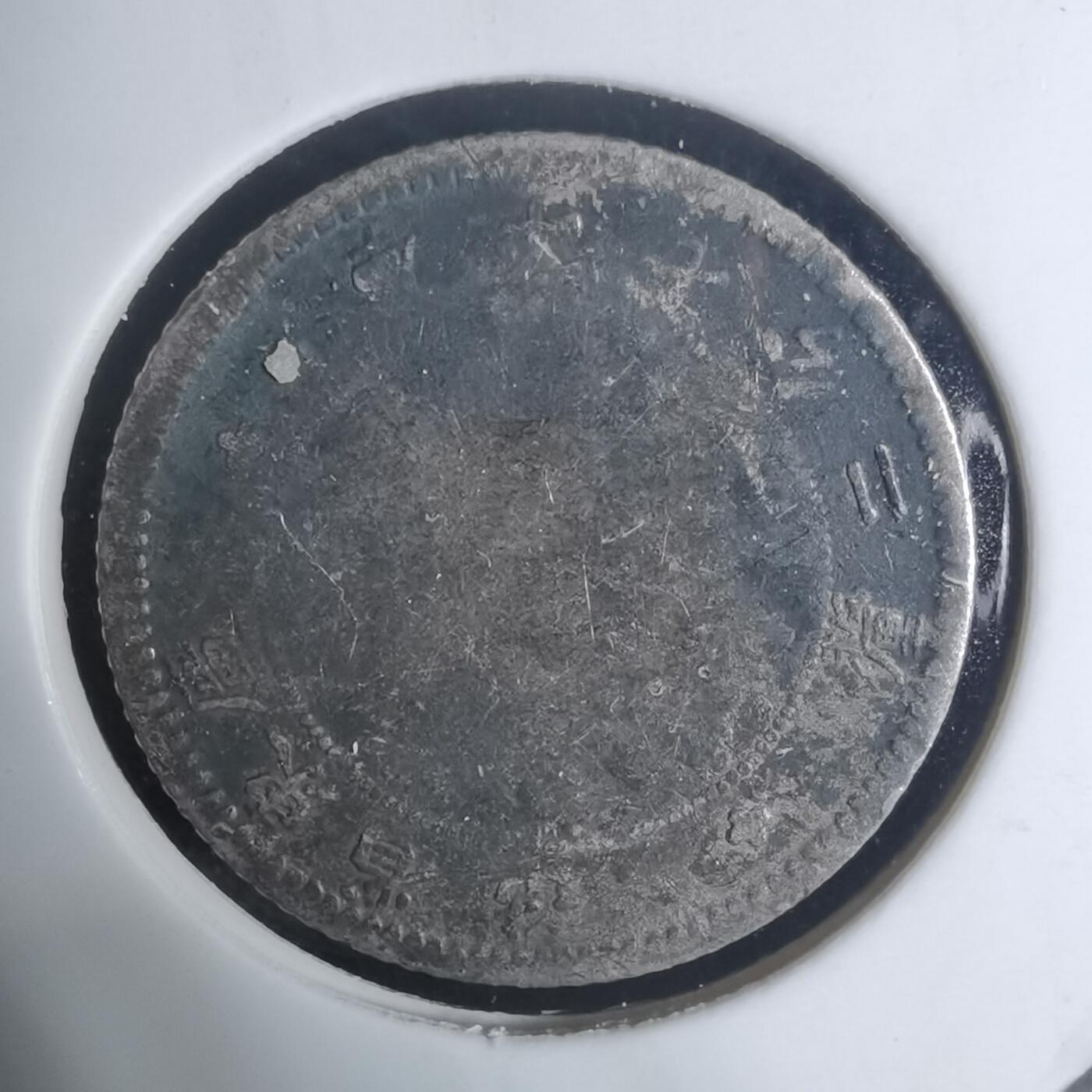 沼泽如烟--第943场 库平七分二厘