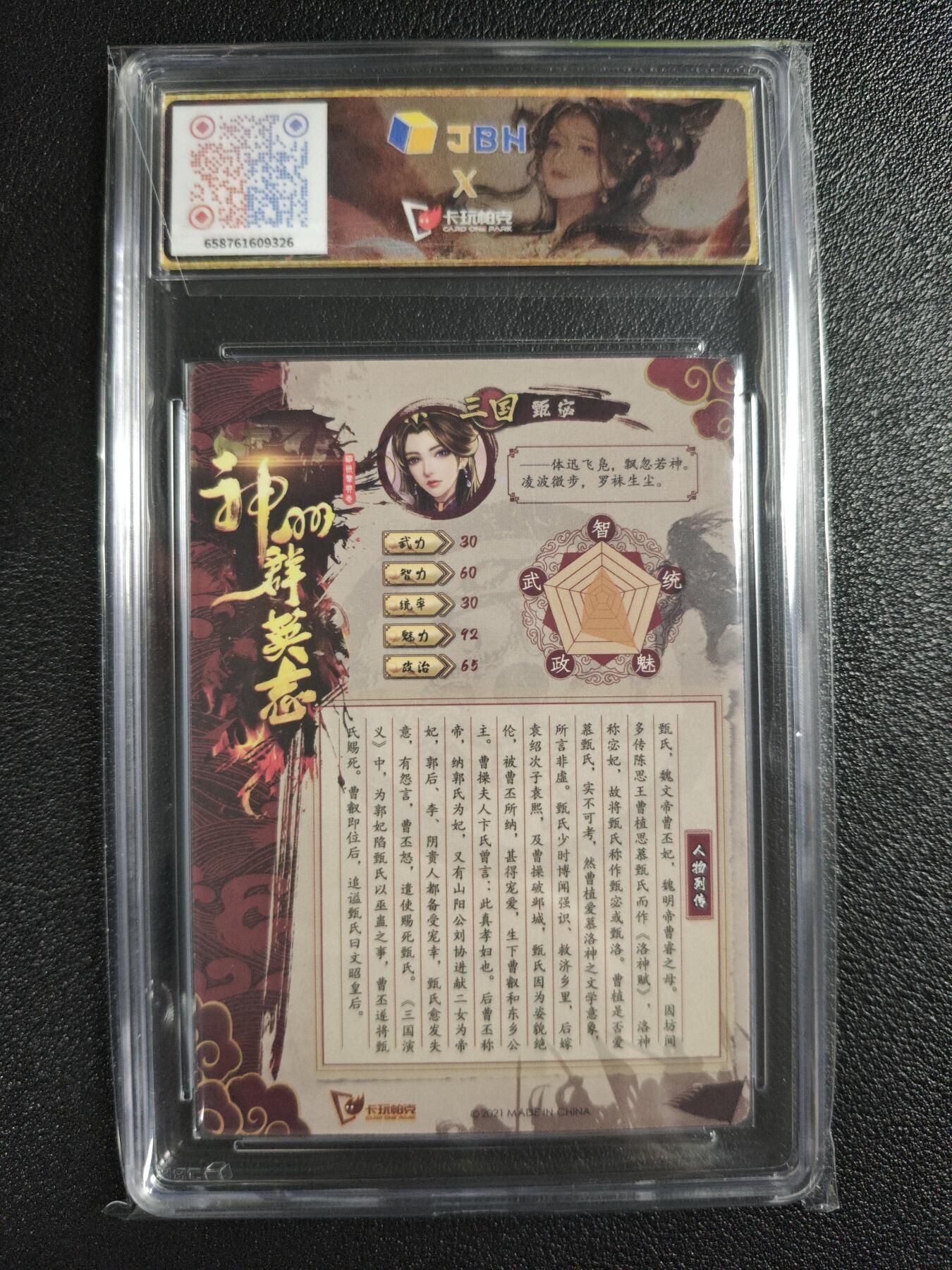 天玑星卡拍第154期《12.25周四截拍》持续收拍收评中 满赠卡需备注 卡玩帕克 神州群英志 甄宓 粗闪 JBH9.5