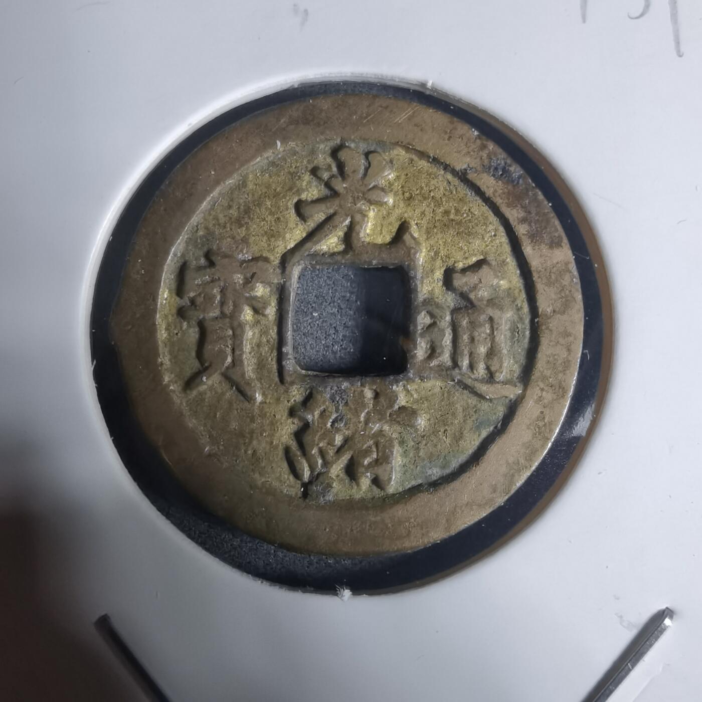 沼泽如烟--第943场