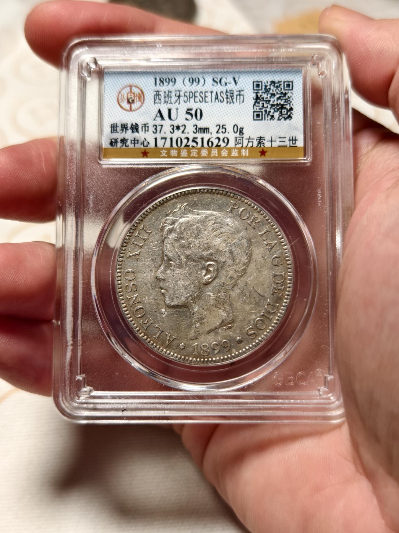 抚柳草堂-第四期章牌钱币（圣诞专场） 奖章勋章限时免佣 满百包邮 放漏专场 1899西班牙5PESETAS银币 阿方索十三世 公博au50