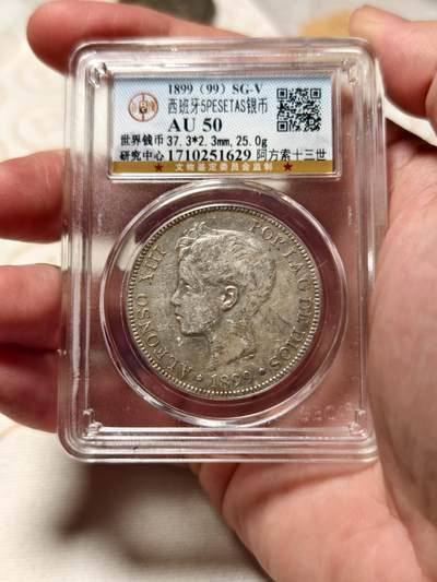 抚柳草堂-第四期章牌钱币（圣诞专场） 奖章勋章限时免佣 满百包邮 放漏专场 - 1899西班牙5PESETAS银币 阿方索十三世 公博au50