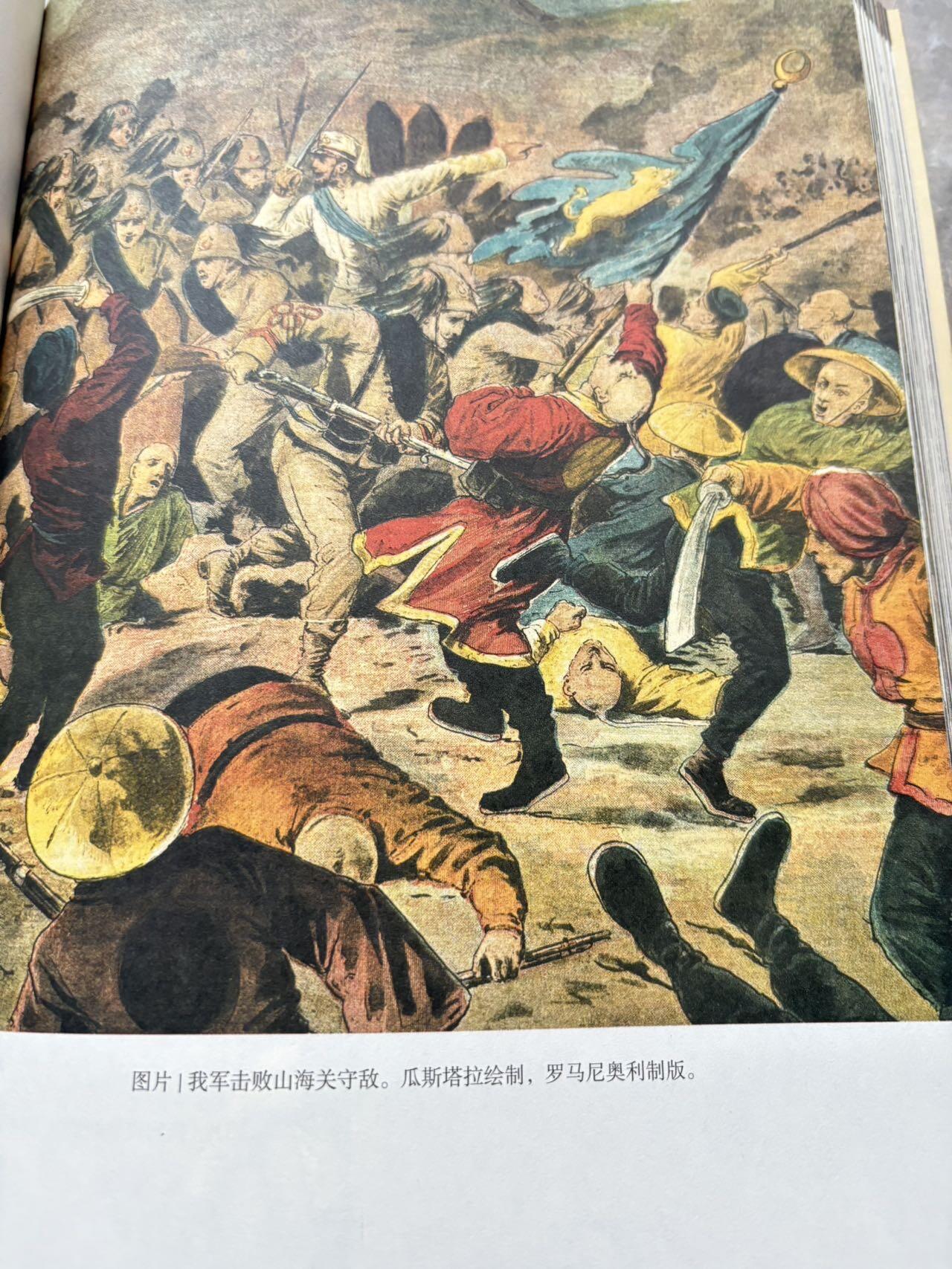 盛世勋华——号角文化勋章邮票专场拍卖第295期 西洋镜 意大利彩色画报记录的中国1899-1938 两本全套，重点是意大利每日邮报和周日论坛画报对中国的描述和偏见，彩色印刷，内容翔实，上下两本共518多页