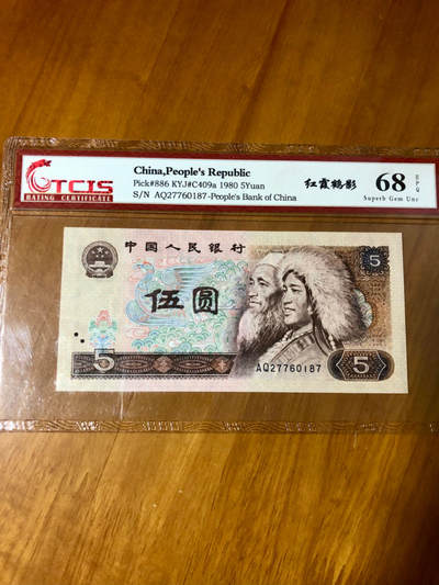 805珍稀红霞鹤影，比五彩苍松更珍稀，天印68EPQ超高分绝中绝评级！ 805珍稀红霞鹤影，比五彩苍松更珍稀，天印68EPQ超高分绝中绝评级！