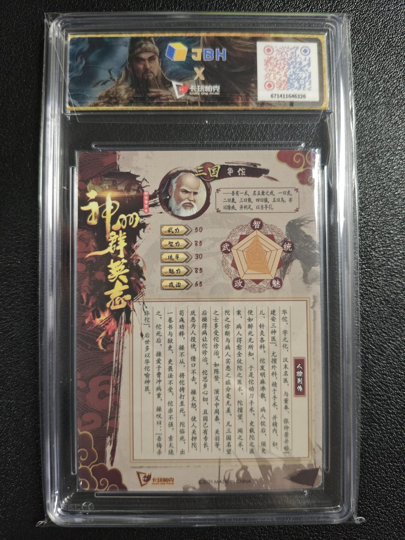 天玑星卡拍第154期《12.25周四截拍》持续收拍收评中 满赠卡需备注 卡玩帕克 神州群英志 华佗 粗闪 JBH9