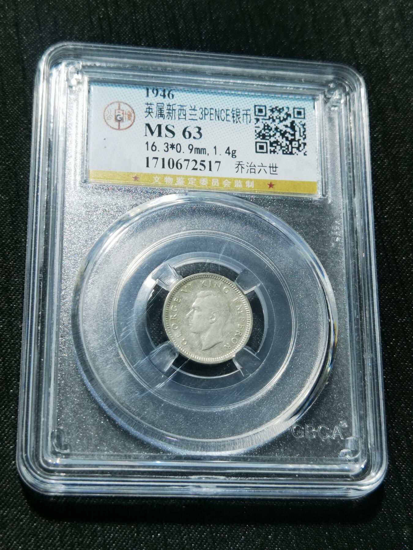 天下钱庄专场欢迎参拍 英属新西兰3便士银币