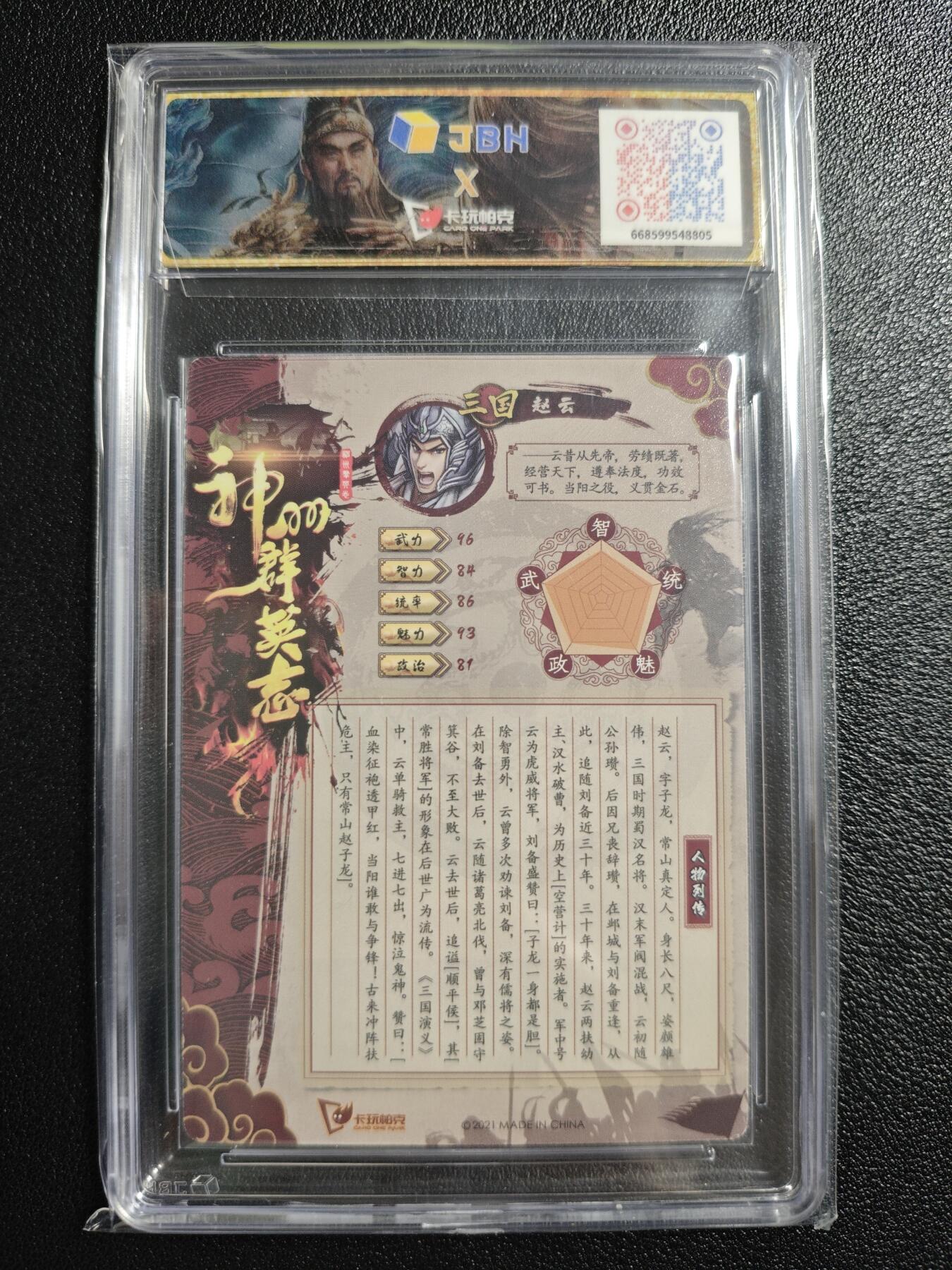 天玑星卡拍第154期《12.25周四截拍》持续收拍收评中 满赠卡需备注 卡玩帕克 神州群英志 赵云 粗闪 JBH9