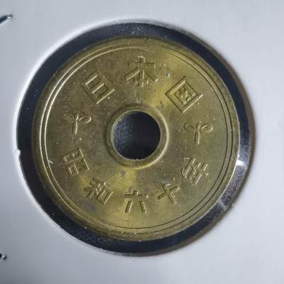 沼泽如烟--第944场 - 昭和六十年五元