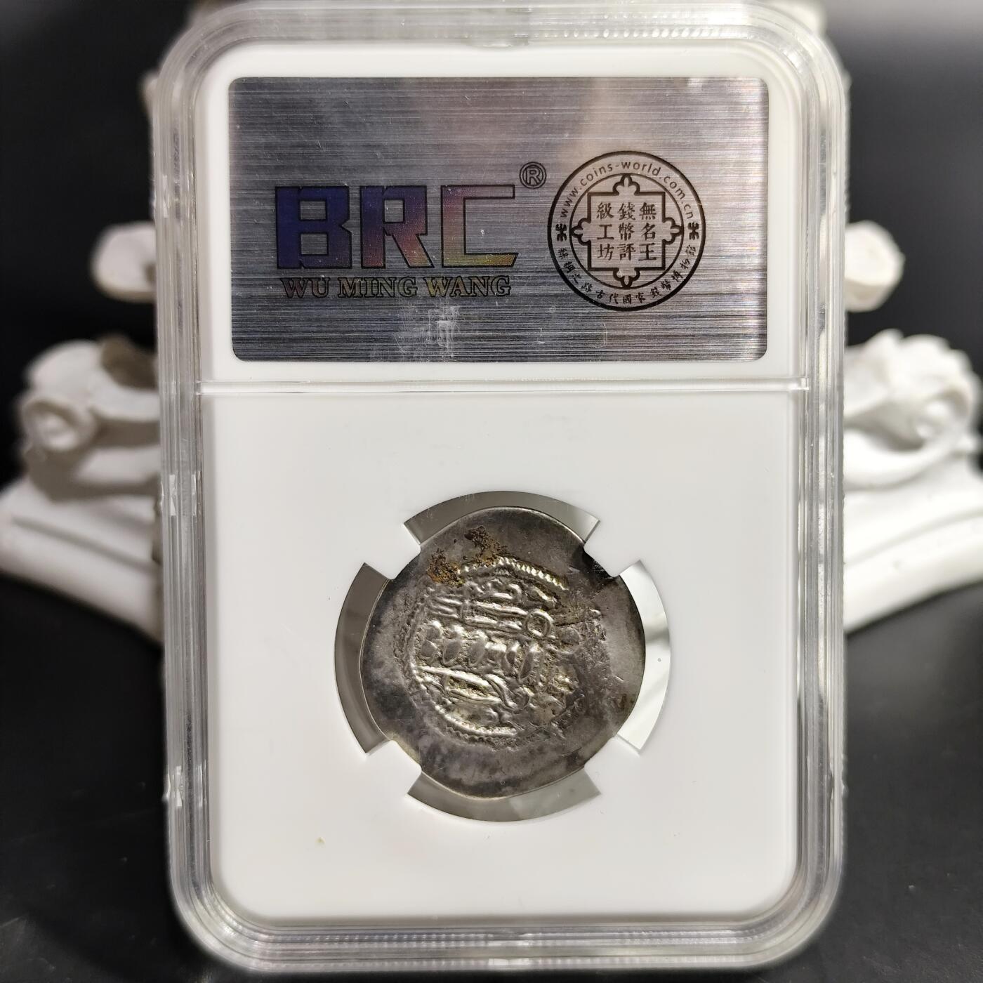 希腊罗马丝路打制币化石【中外钱币放漏】专场！陆小鱼的钱币仓，限时拍卖第080场 少见中亚北吐火罗 加盖萨珊俾路支王银币