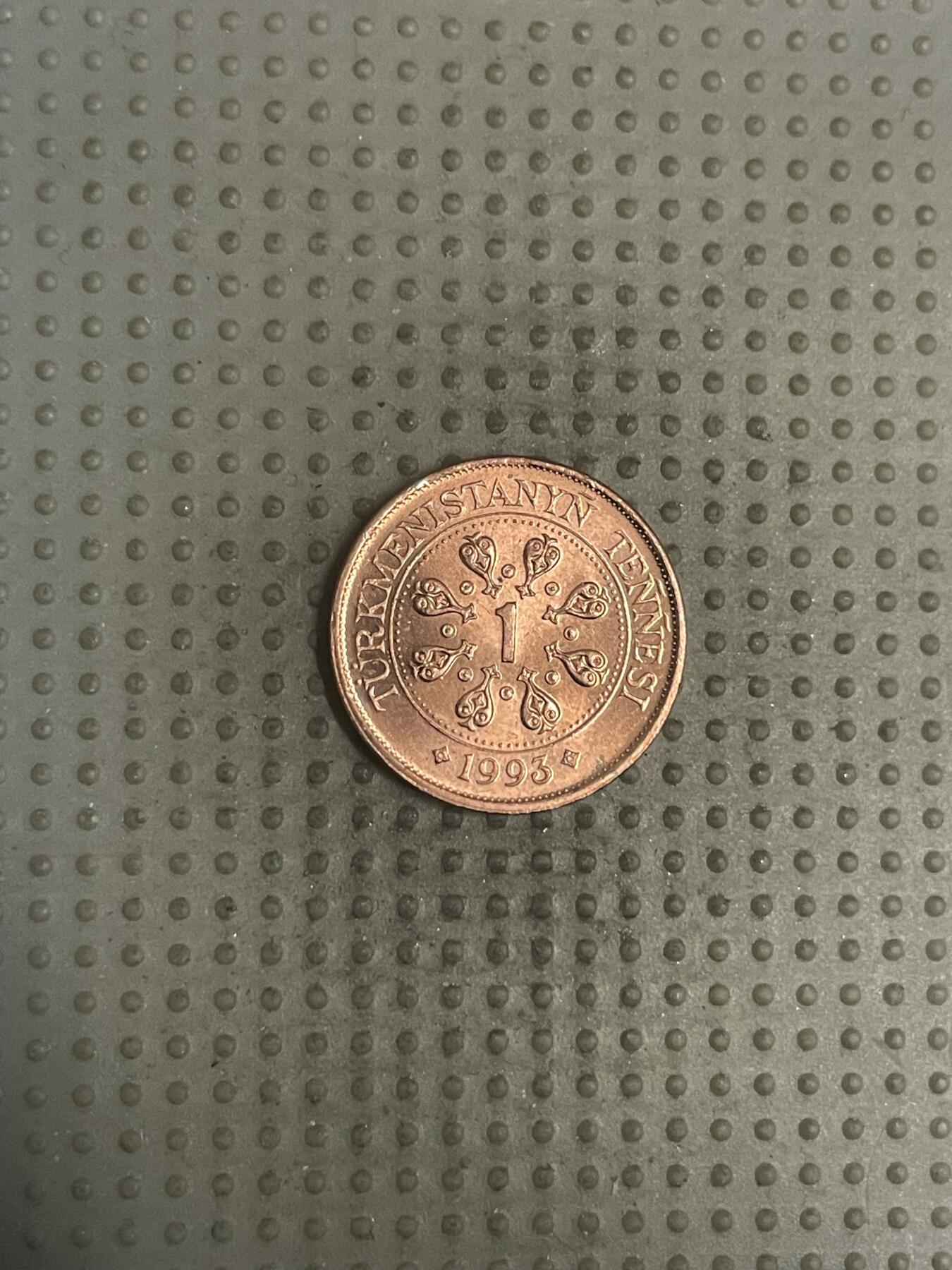 2025年第147场各国散币拍卖（总第147场） 土库曼斯坦1993年1腾格