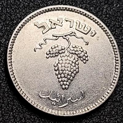 泉币菌-第154场-圣诞节专场 - 稀少 葡萄 以色列1949年25普鲁塔銅镍硬币 19.5毫米 2.8克
