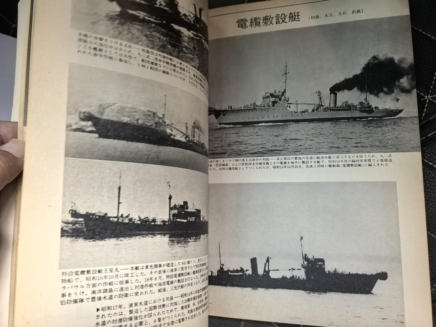 盛世勋华——号角文化勋章邮票专场拍卖第295期 历史文献 丸季刊 1974年7月 鬼子小型舰艇 184页