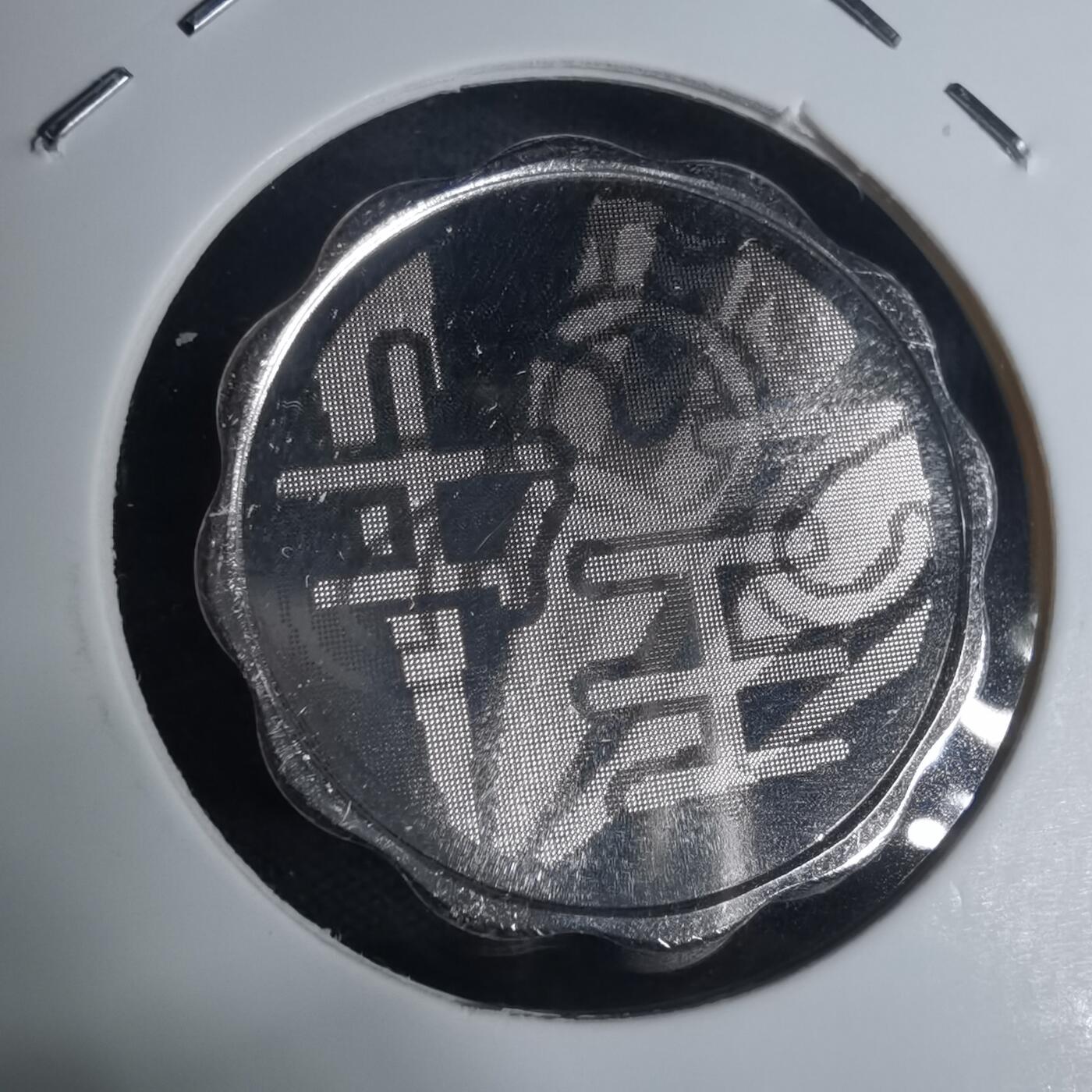 沼泽如烟--第943场 生肖马银章 999纯银章7克