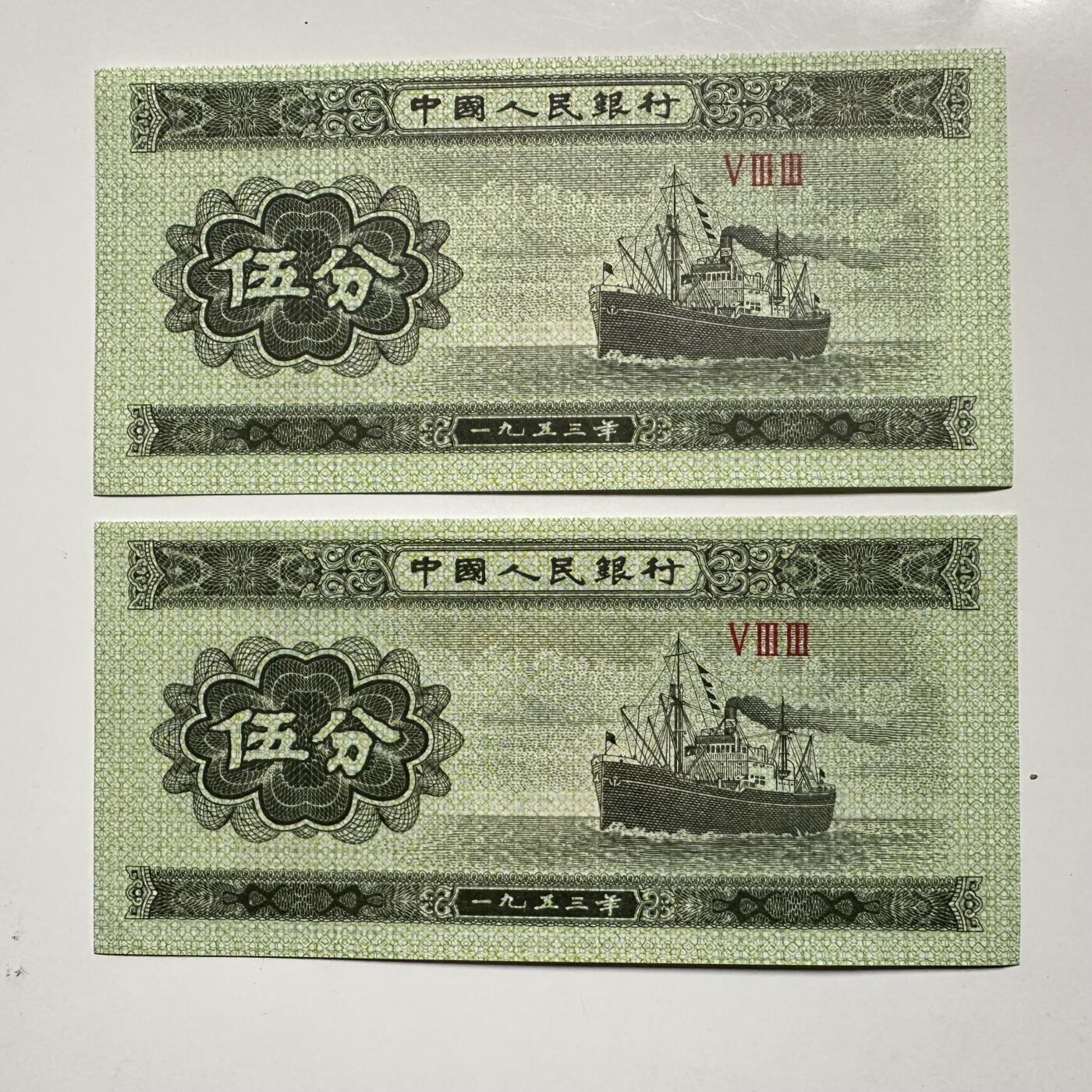 🌹外币初藏🌹🐯2025年第145场  每周二四六晚8️⃣点 接代拍 5分纸币 三冠号罗马字 2张 全新