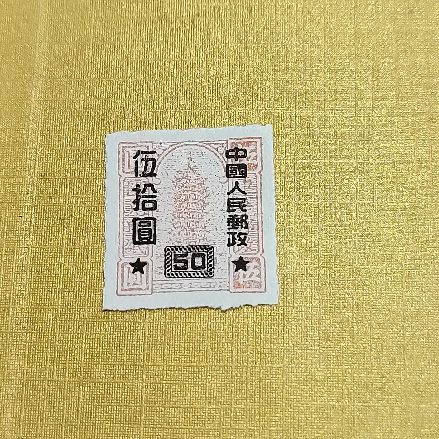 PCAI钱币  24-676  德国与民国邮票小专场 区票
