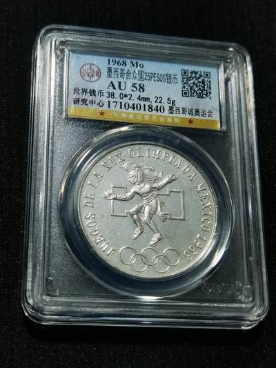 天下钱庄专场欢迎参拍 - 墨西哥奥运会银币