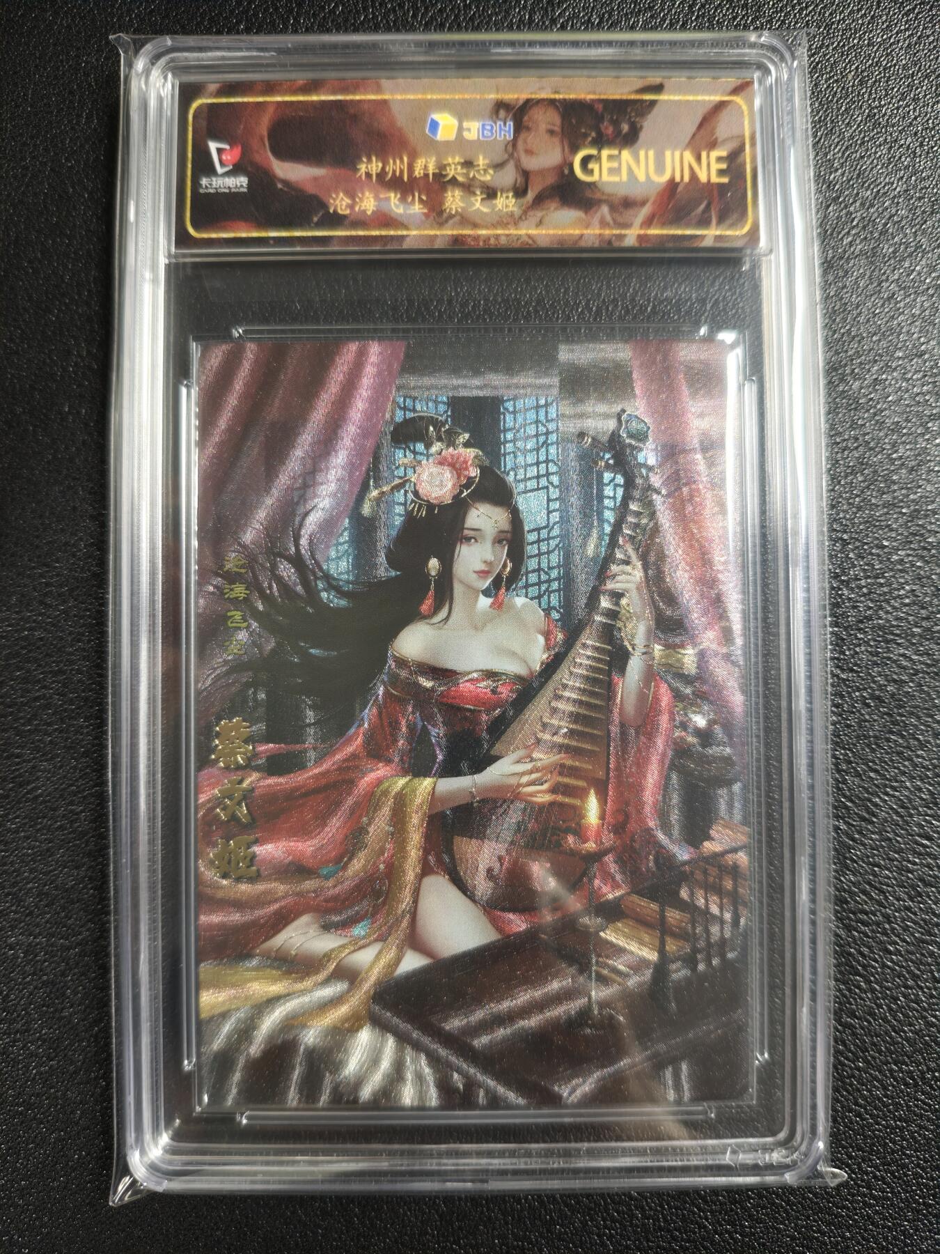 天玑星卡拍第154期《12.25周四截拍》持续收拍收评中 满赠卡需备注 卡玩帕克 神州群英志 蔡文姬 粗闪 JBH专属标