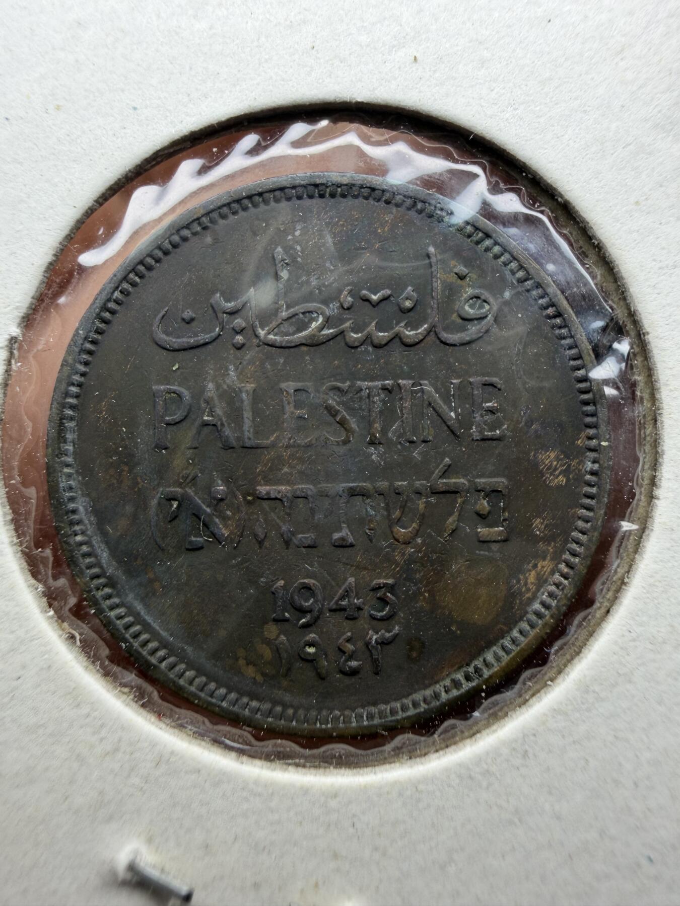 2025年集古藏今外币拍卖第十一期-第4场—（总第294拍），可以寄存60天，满160元包邮。 1943年巴勒斯坦1米尔