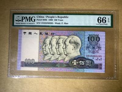 【礼羽收藏】🌏世界钱币拍卖第117期 - 【UD3525095】1990年四版100面值无47号码纸币PMG66