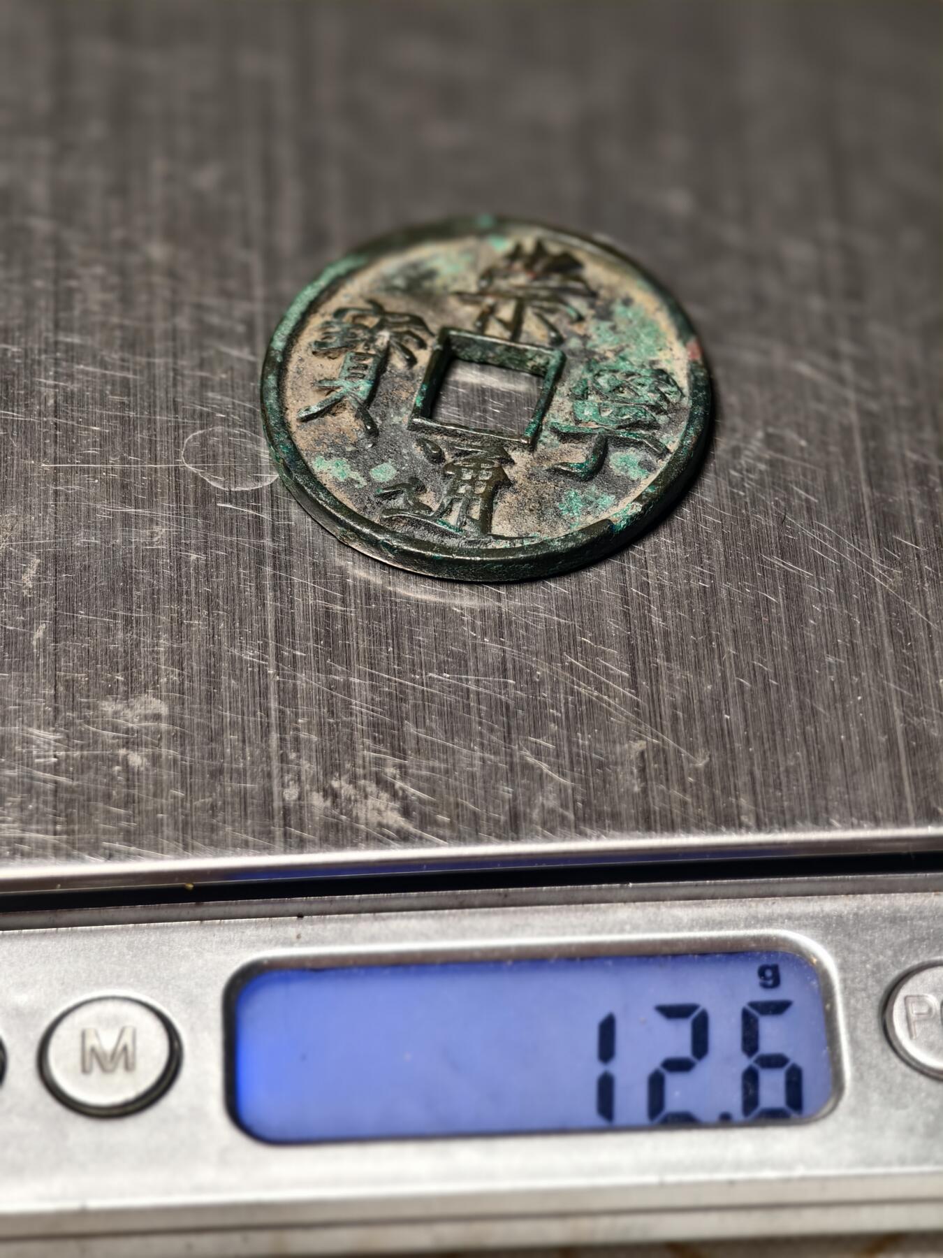 抚柳草堂-第四期章牌钱币（圣诞专场） 奖章勋章限时免佣 满百包邮 放漏专场 宋 崇宁通宝 美制版八级 直径34.8mm 重12.6g 美品