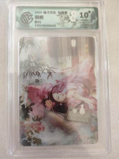 清风卡拍第16期(焱卡为主，12月26日结拍) - {焱卡文化✘仙姿录}(巴丁)彩闪10星丽娟