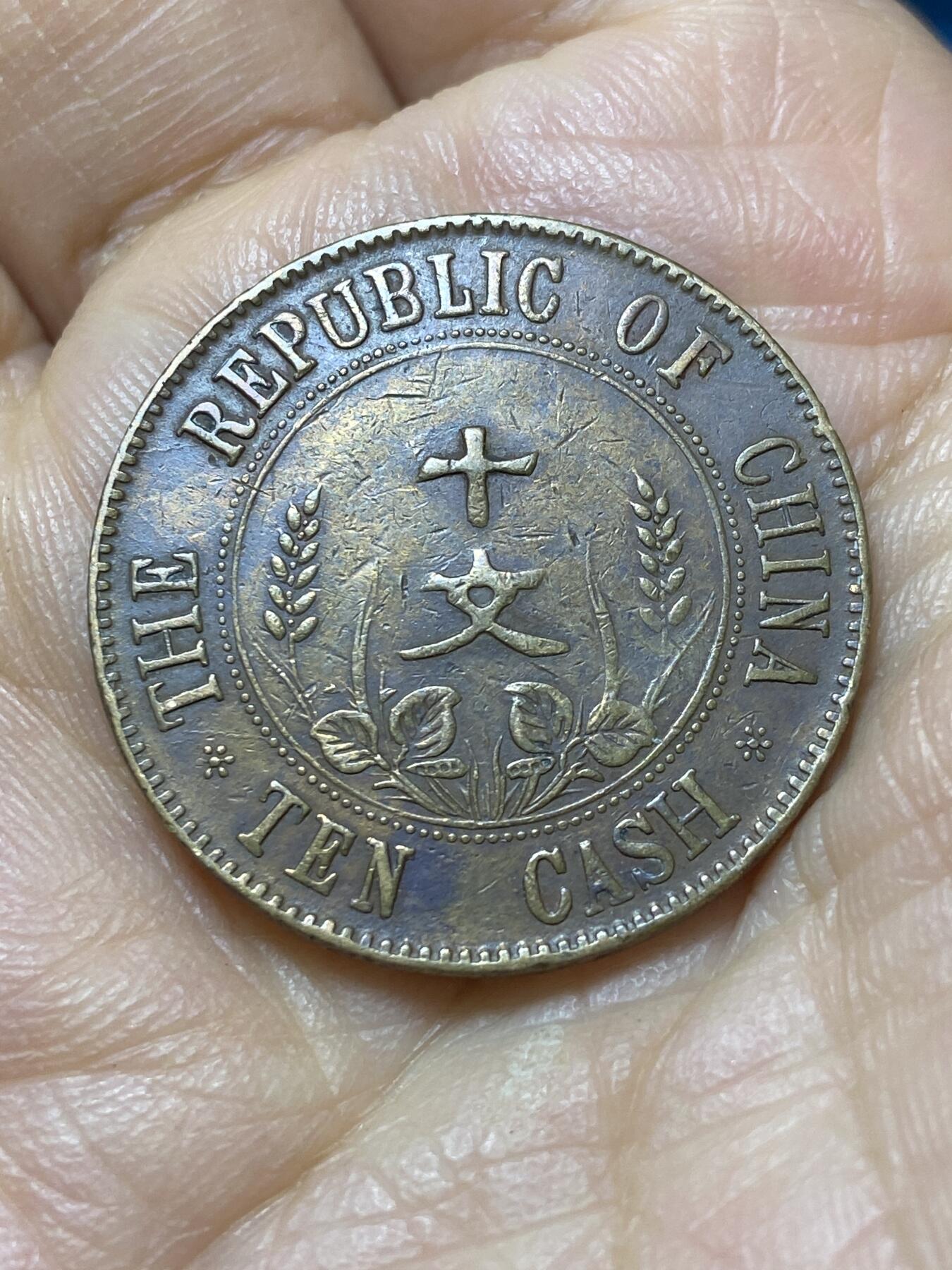 2025年第一百四十四场(总第一百七十场）品种丰富英国一线回流散币年末特拍场第一场(免佣金) 中华民国1911年开国纪念币双旗10文