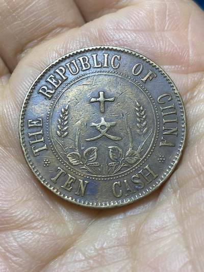 2025年第一百四十四场(总第一百七十场）品种丰富英国一线回流散币年末特拍场第一场(免佣金) - 中华民国1911年开国纪念币双旗10文