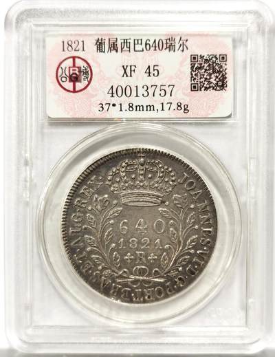 博洋堂世界钱币拍卖第154期（全场包邮） - 公博 XF45 葡属巴西1821年640瑞尔银币