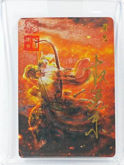 白泽拍卖卡牌手绘专场第30期（白金之夜 跨年大拍） - 2023 昆仑万象 三国英雄谱 黄忠  权迎东亲签 粗闪 卡夹封装