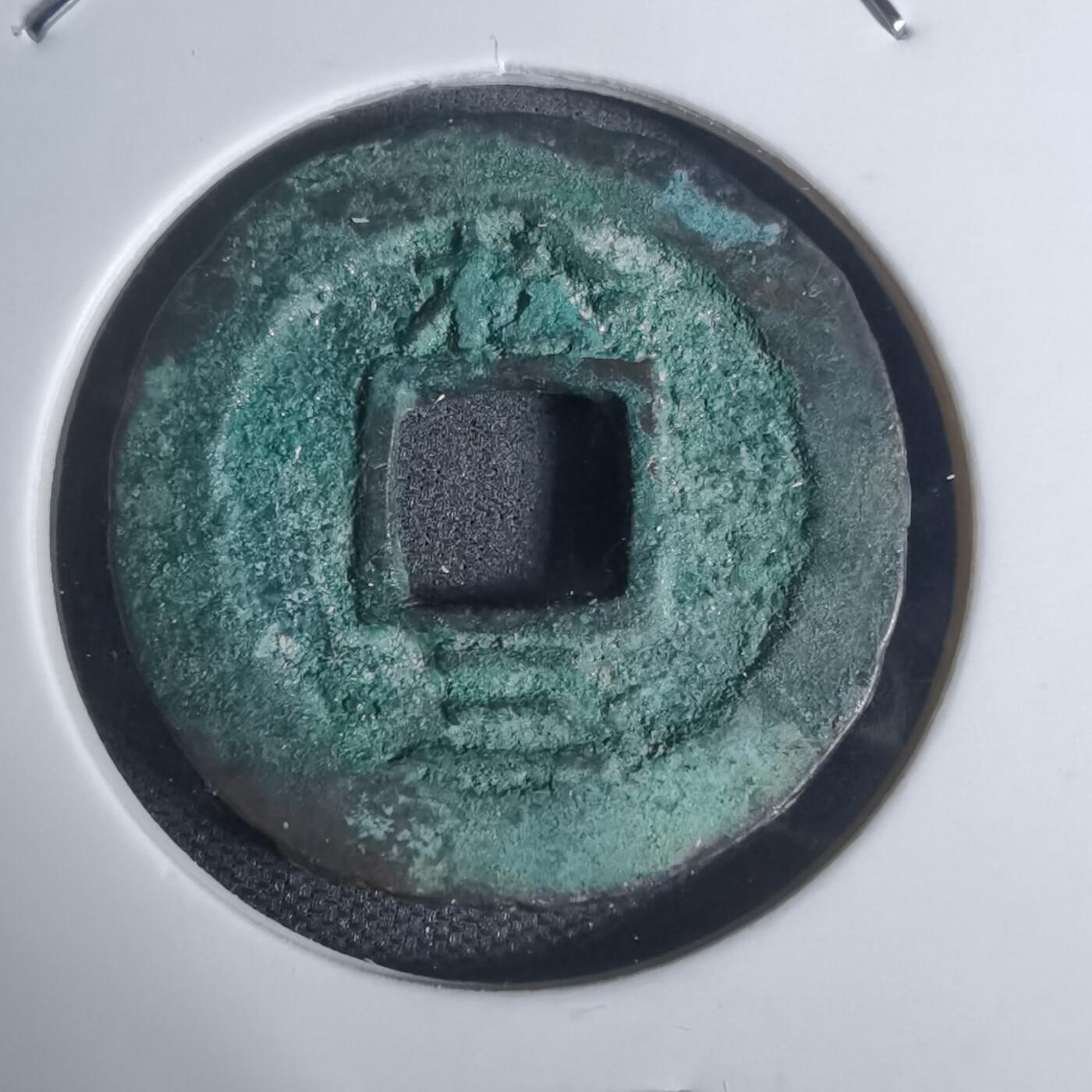 沼泽如烟--第943场 常平通宝