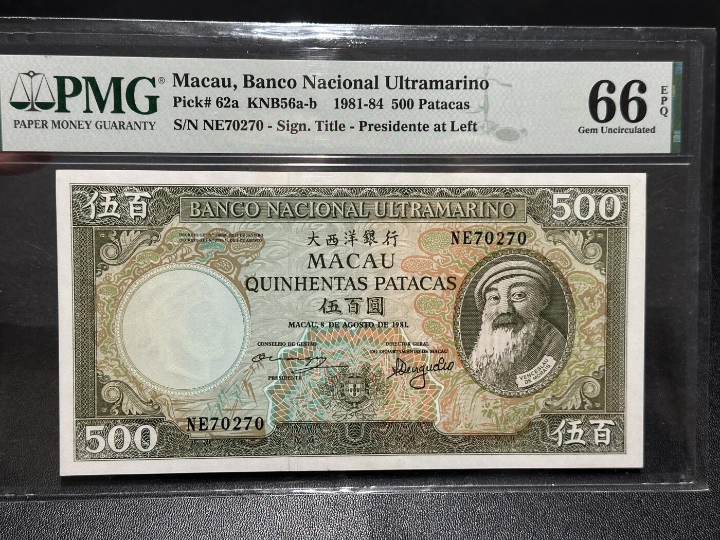 《外钞收藏家》第五百九十六期（精品大拍场）（本平台长期征集拍品、欢迎藏友们联系合作） 1981年澳门大西洋银行500元 PMG66 圣诞老人