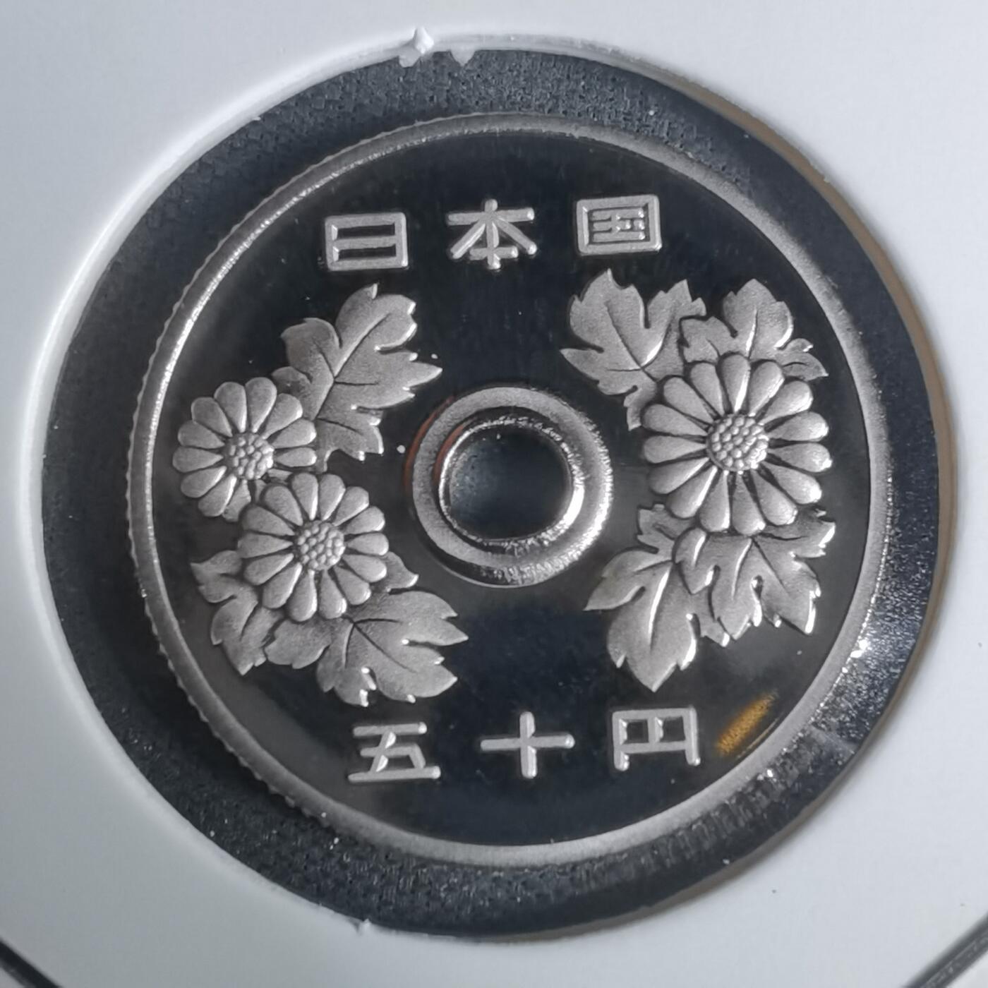 沼泽如烟--第943场 平成十五年五十円精制币