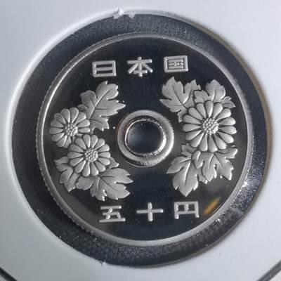 沼泽如烟--第943场 - 平成十五年五十円精制币