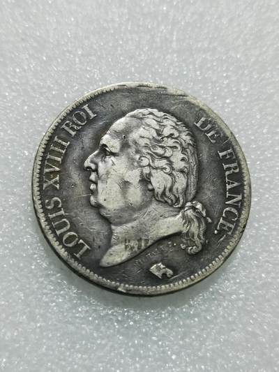 天下钱庄专场欢迎参拍 - 法国路易十八5法郎银币