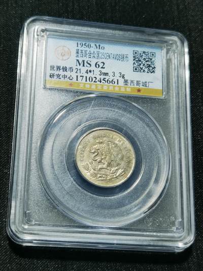 天下钱庄专场欢迎参拍 - 墨西哥小天平银币