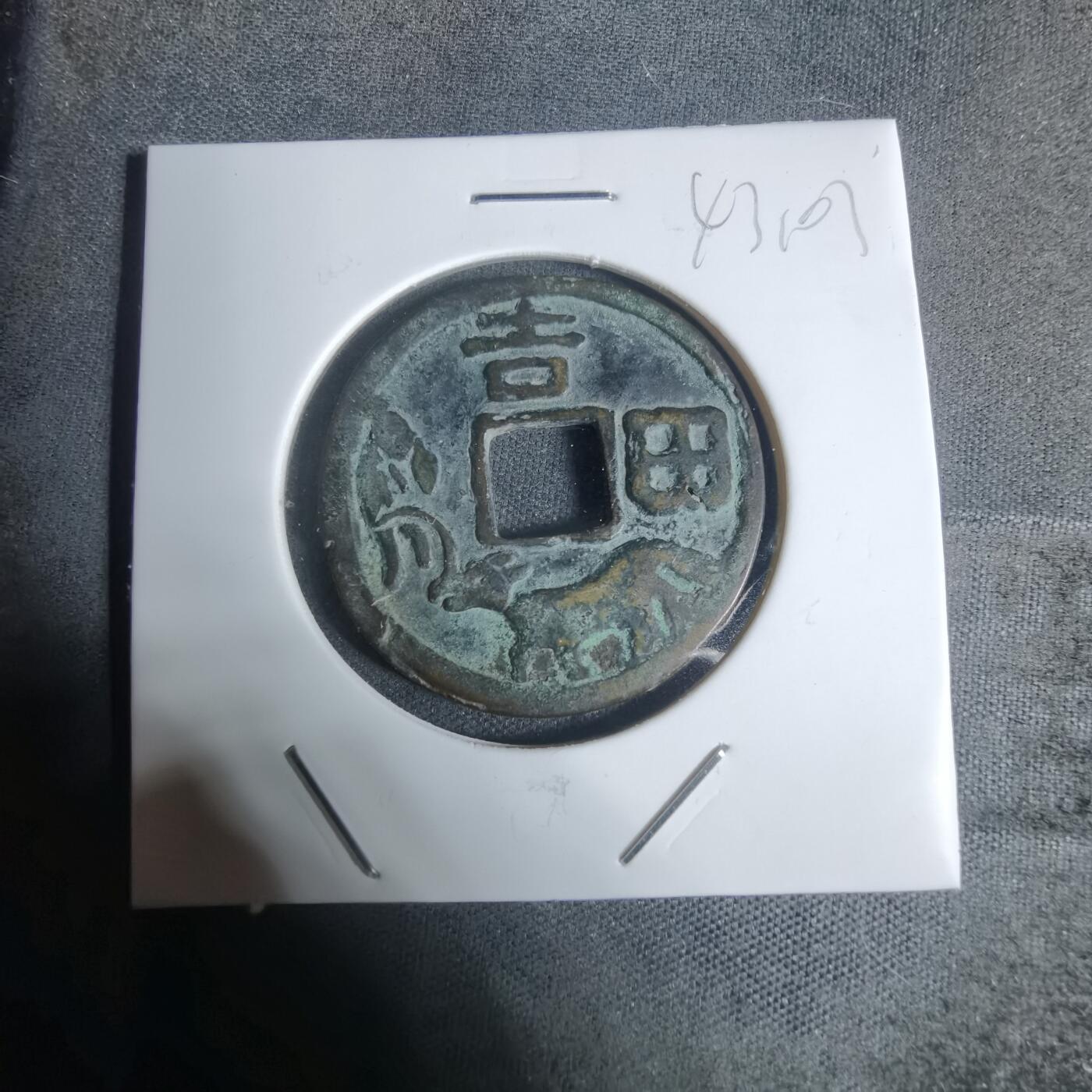 沼泽如烟--第943场 吉田拉马花钱