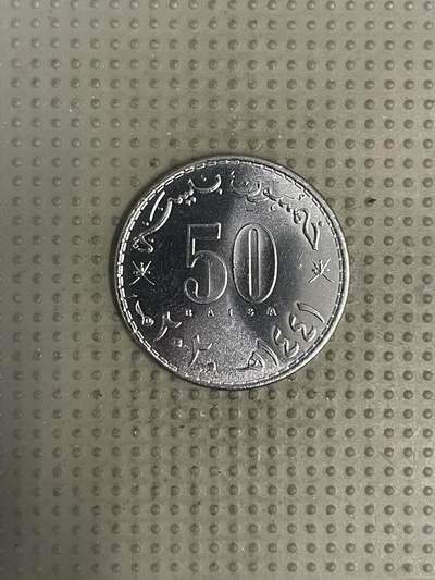 2025年第147场各国散币拍卖（总第147场） - 阿曼2020年50派沙