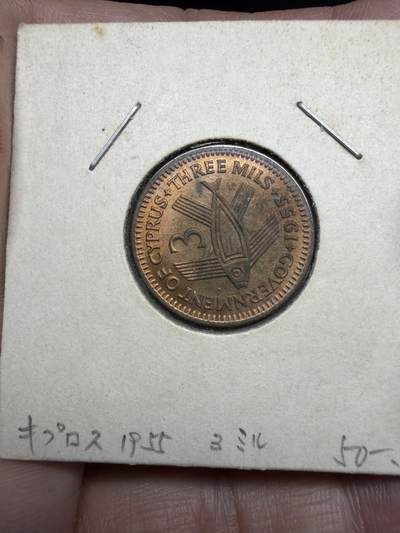 2025年集古藏今外币拍卖第十一期-第4场—（总第294拍），可以寄存60天，满160元包邮。 - 1955年塞浦路斯3密尔