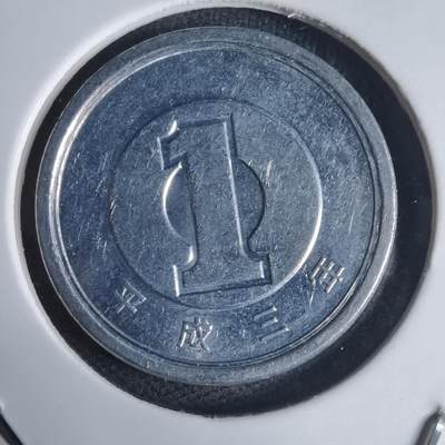 沼泽如烟--第944场 - 平成三年一元