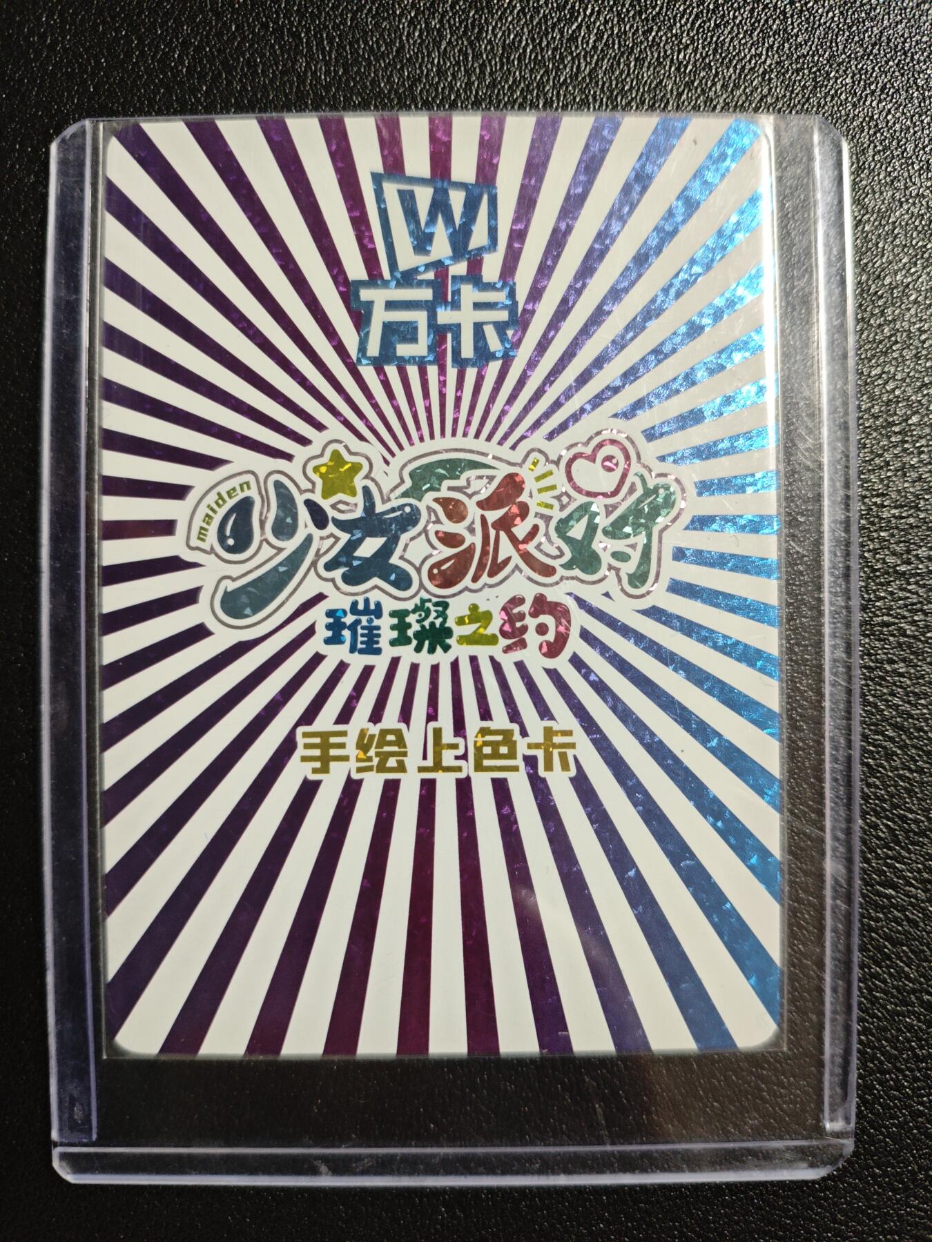 天玑星卡拍第154期《12.25周四截拍》持续收拍收评中 满赠卡需备注 万卡 少女派对 璀璨之约 手绘上色卡