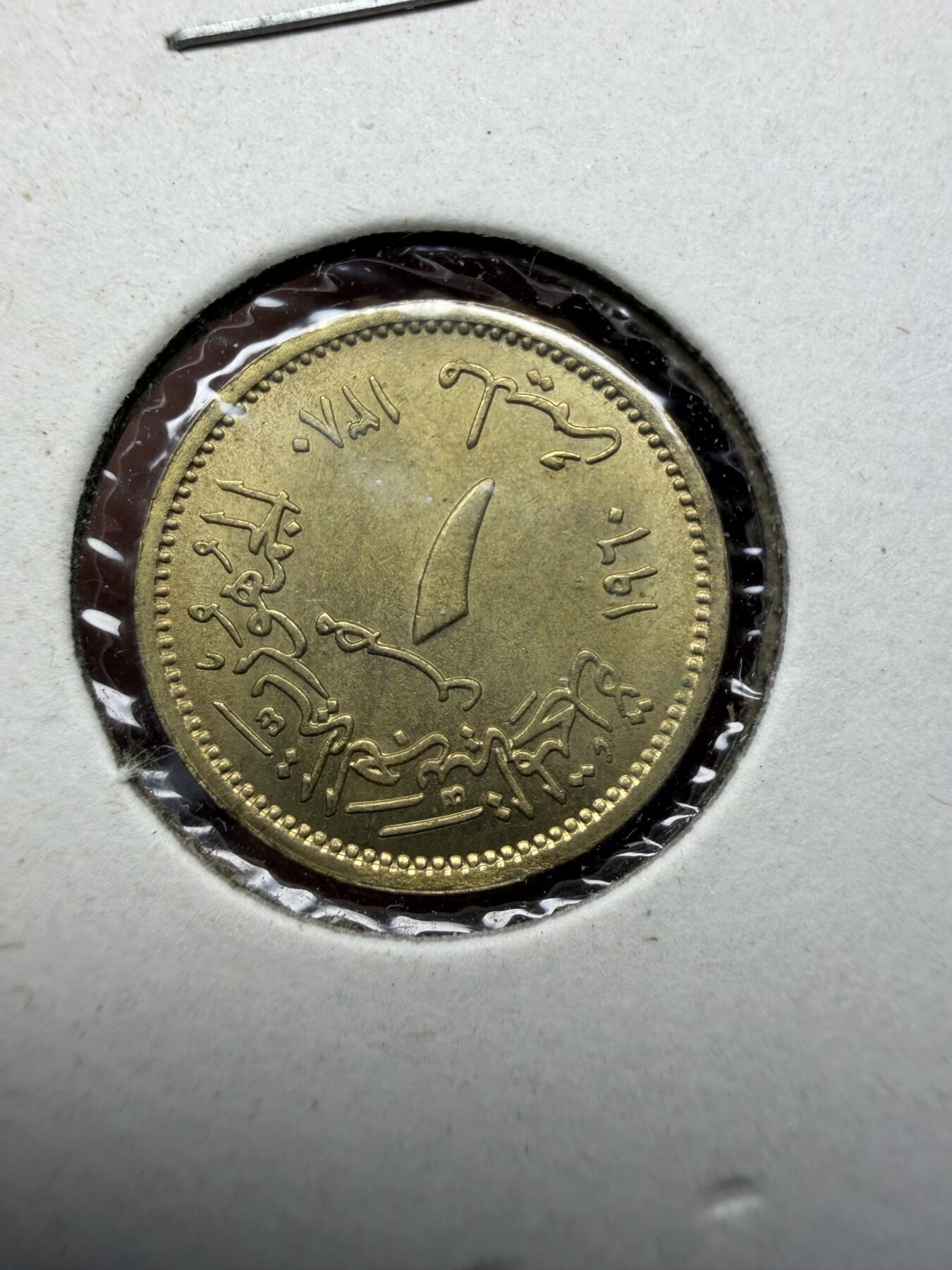 2025年集古藏今外币拍卖第十一期-第4场—（总第294拍），可以寄存60天，满160元包邮。 1960年埃及1米利姆