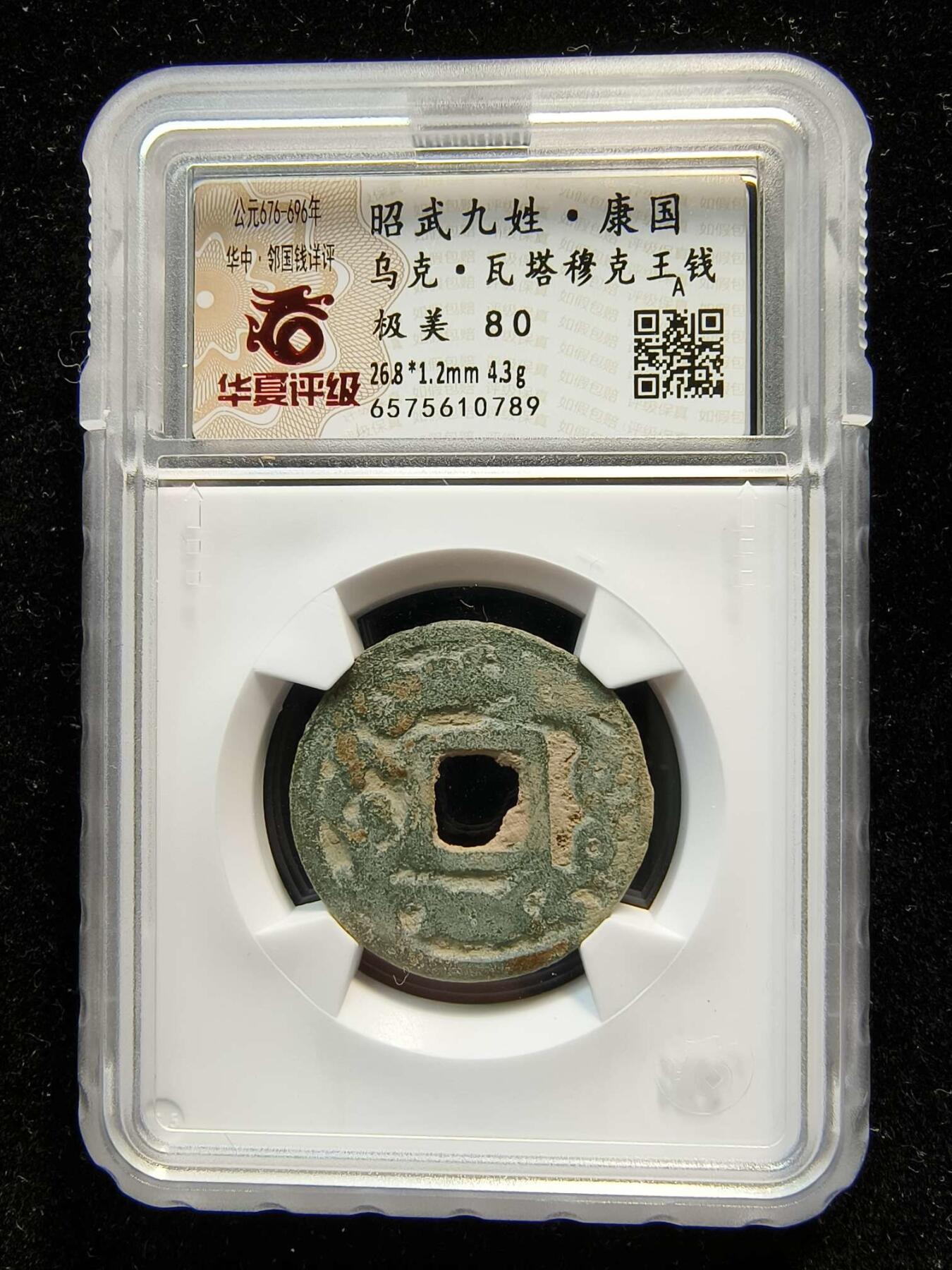 七河·世界钱币杂件水晶矿标小拍（总第31期）