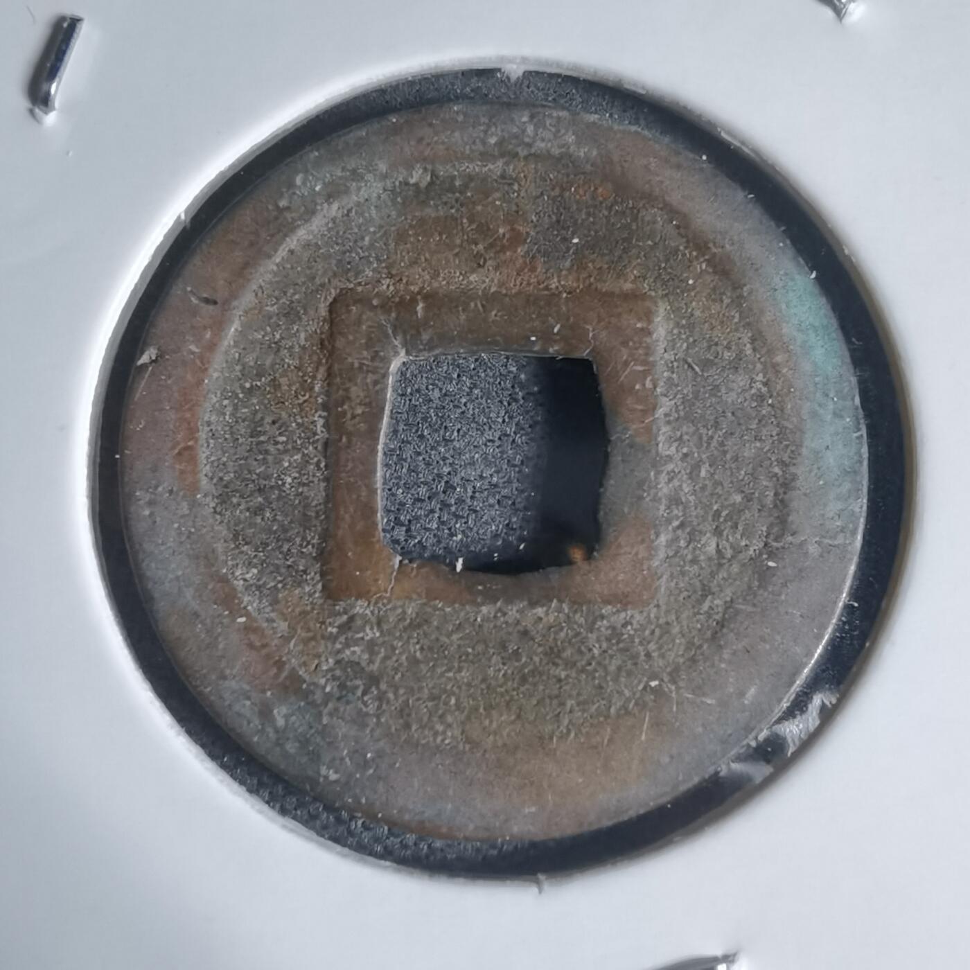 沼泽如烟--第944场 宽永通宝