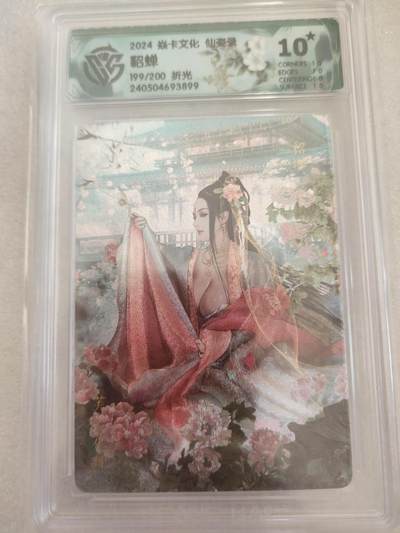 清风卡拍第16期(焱卡为主，12月26日结拍) - {焱卡文化✘仙姿录}(巴丁)折光10星(199/200)貂蝉